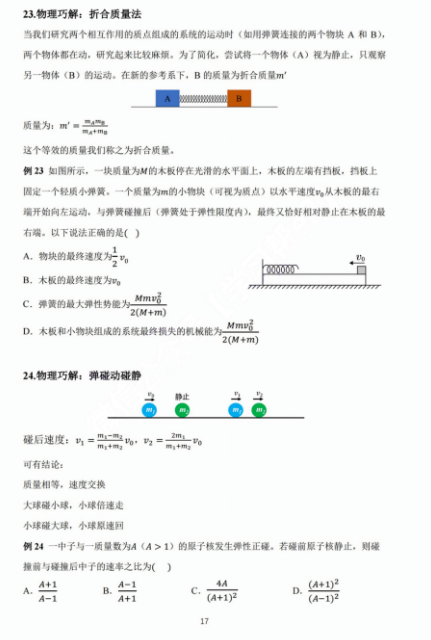 【高考物理】高考中高频的108个模型总结及配套提能例题(建议收藏) 第17张 【高考物理】高考中高频的108个模型总结及配套提能例题(建议收藏) 第17张