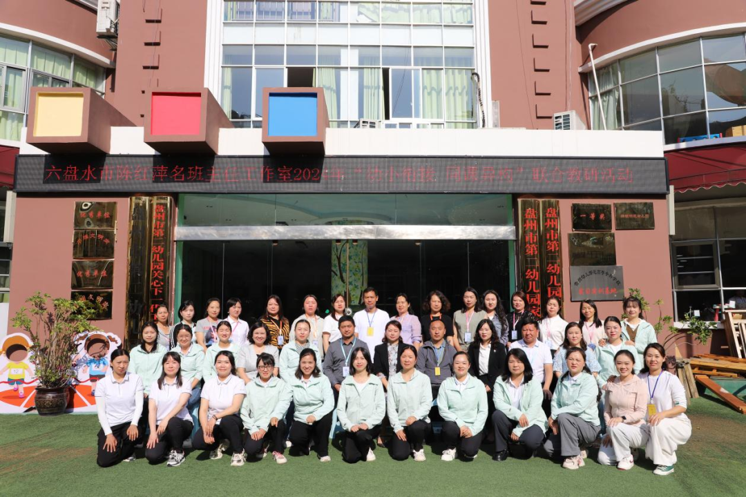 盘州市第二小学与盘州市第二幼儿园 “幼小衔接 同课异构” 联合教研活动 第6张 盘州市第二小学与盘州市第二幼儿园 “幼小衔接 同课异构” 联合教研活动 第6张