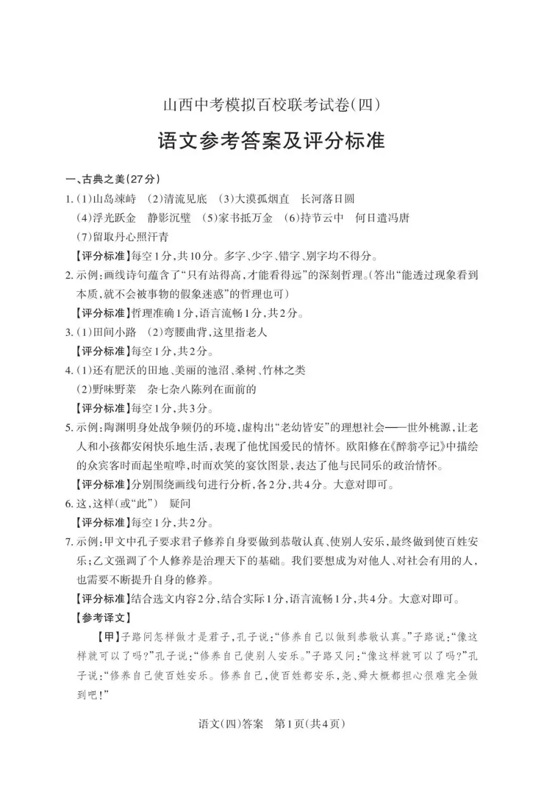 对答案 | 2024山西中考百校联考(四)语文试卷及答案 第9张 对答案 | 2024山西中考百校联考(四)语文试卷及答案 第9张