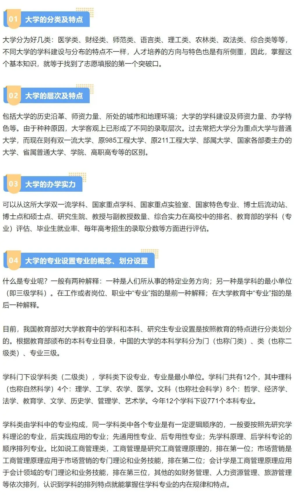 高考志愿怎么填?抓住这4步,让你拥有完美志愿-第1张图片-四季读书网