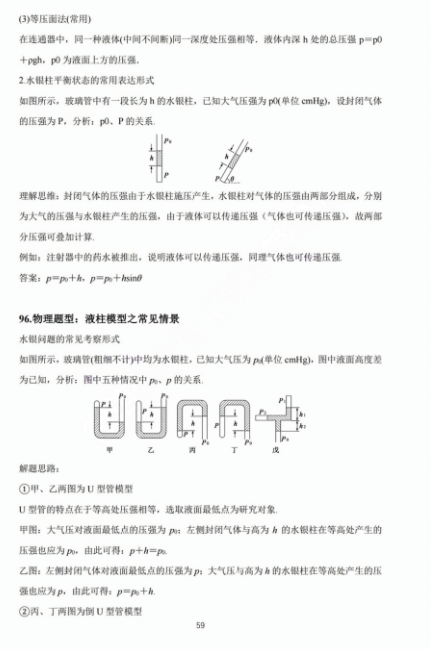 【高考物理】高考中高频的108个模型总结及配套提能例题(建议收藏) 第59张 【高考物理】高考中高频的108个模型总结及配套提能例题(建议收藏) 第59张