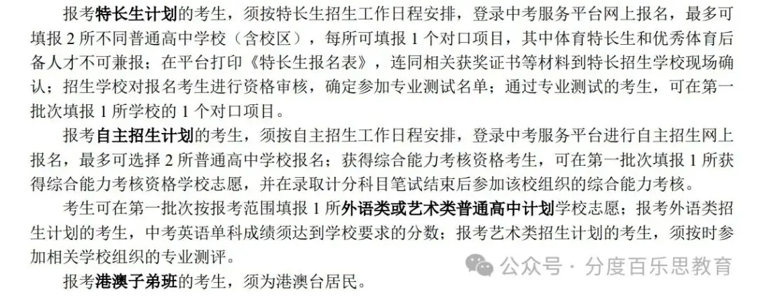 中考志愿填报十万个为什么?——“为什么”不断增补中,欢迎留言参与 第2张