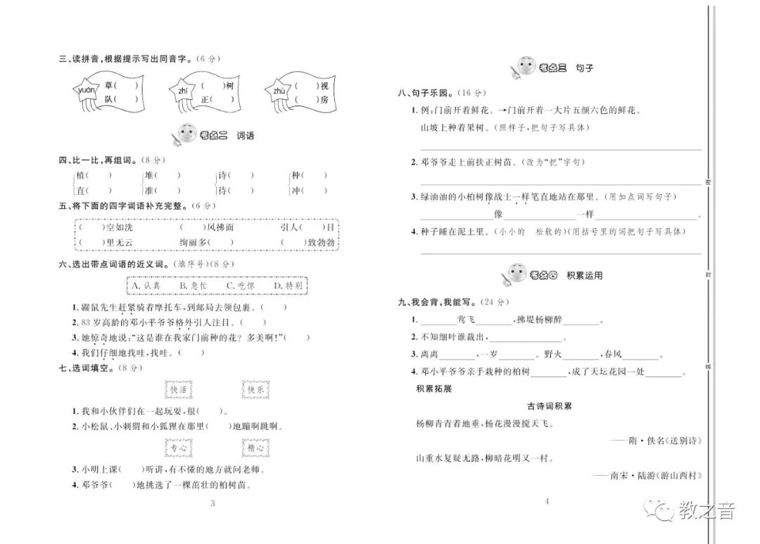 【试卷】统编版小学语文1-6年级下册轻松100同步测试卷(含答案) | 可免费下载 第10张 【试卷】统编版小学语文1-6年级下册轻松100同步测试卷(含答案) | 可免费下载 第10张