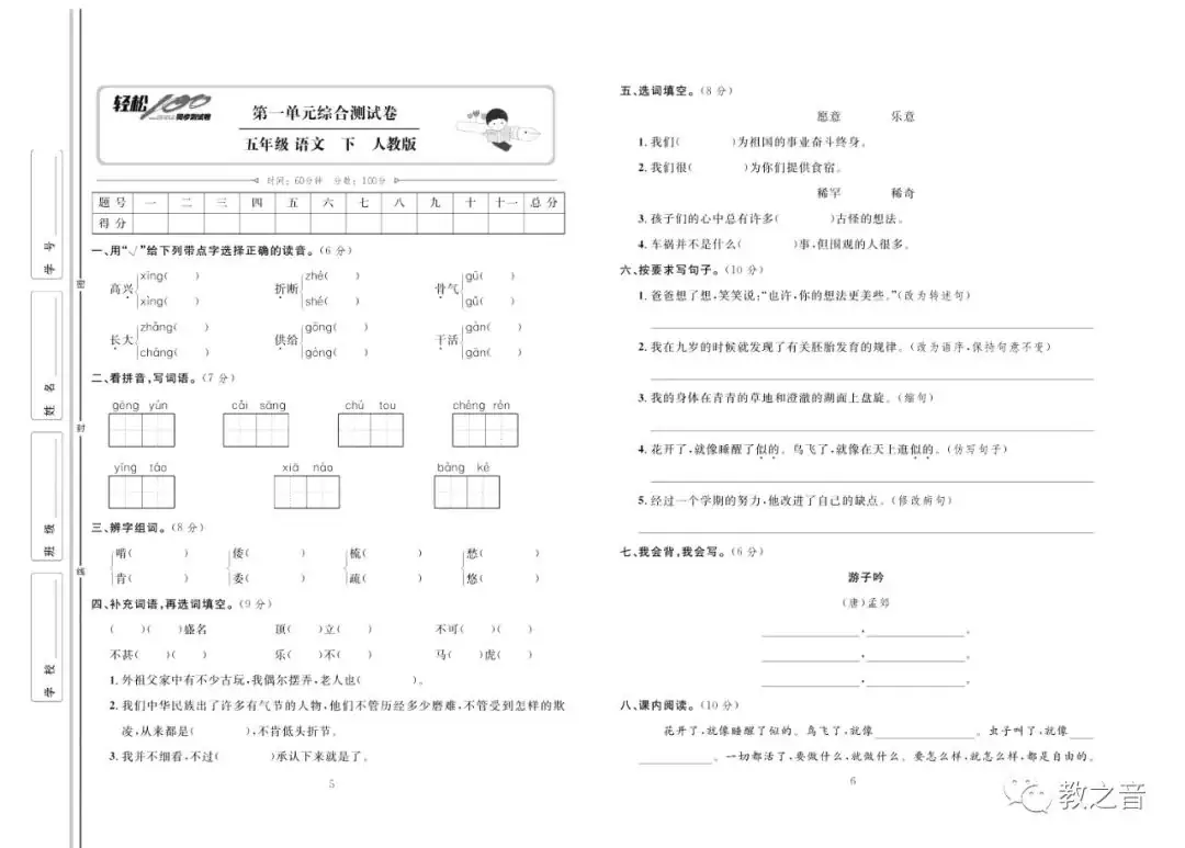 【试卷】统编版小学语文1-6年级下册轻松100同步测试卷(含答案) | 可免费下载 第20张 【试卷】统编版小学语文1-6年级下册轻松100同步测试卷(含答案) | 可免费下载 第20张