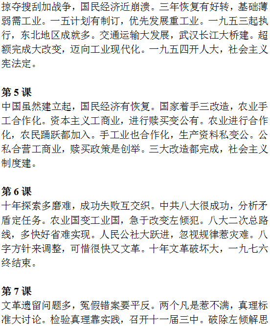 【中考历史】2024中考历史《必背知识点+答题模板+思维导图》 第23张 【中考历史】2024中考历史《必背知识点+答题模板+思维导图》 第23张