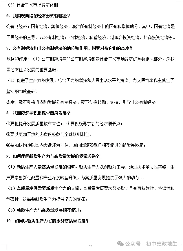 2024年中考道法 || 27大时政热点专题押题秘笈(强烈推荐) 第79张 2024年中考道法 || 27大时政热点专题押题秘笈(强烈推荐) 第79张