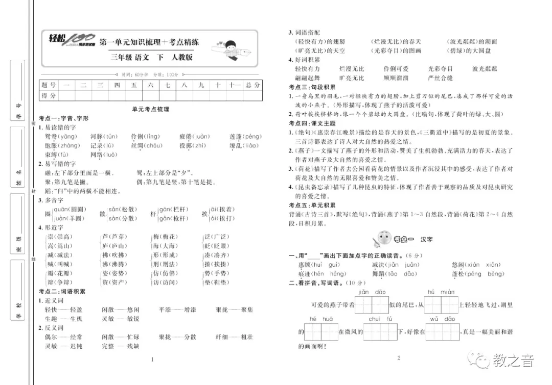 【试卷】统编版小学语文1-6年级下册轻松100同步测试卷(含答案) | 可免费下载 第12张 【试卷】统编版小学语文1-6年级下册轻松100同步测试卷(含答案) | 可免费下载 第12张