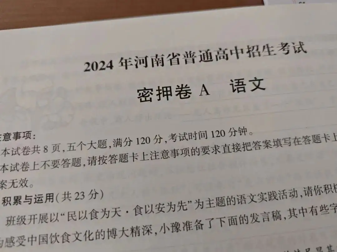 2024河南中考临考密押最后一卷 让孩子提前感受“中考真题” 第5张
