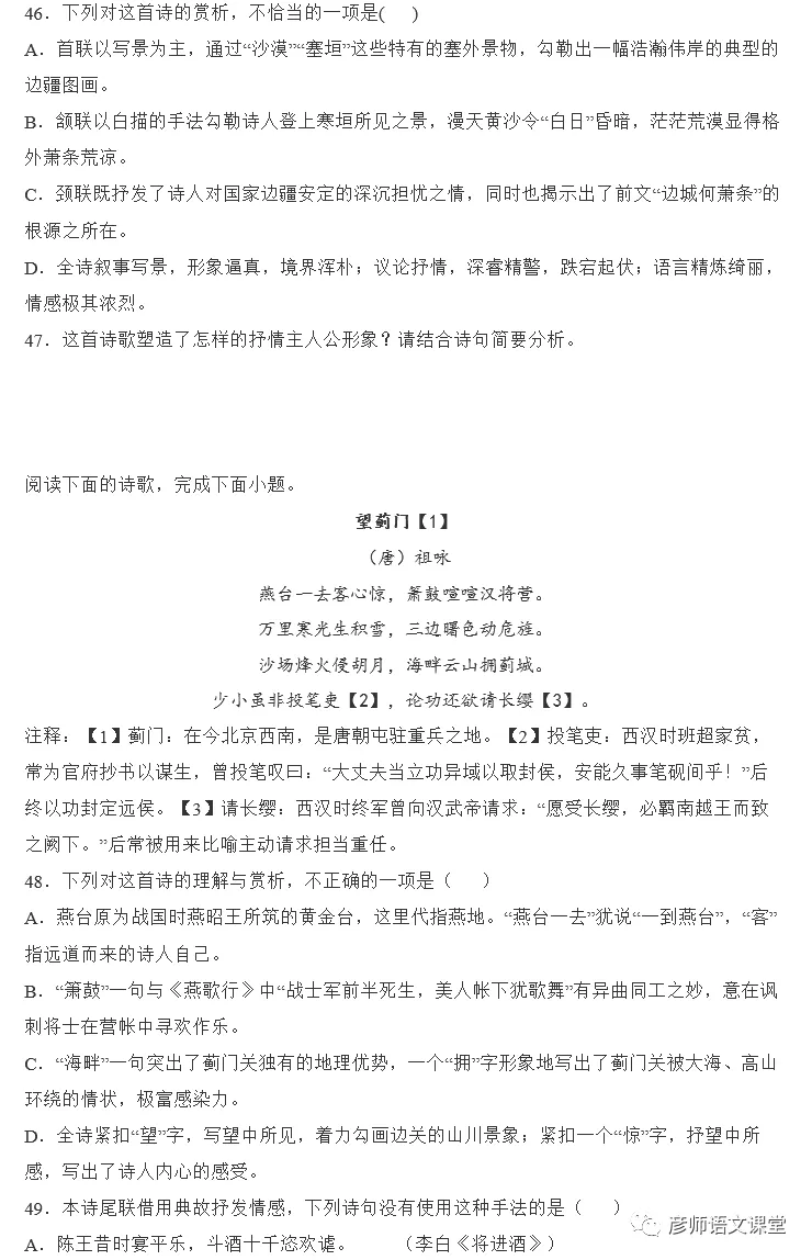 高考古诗鉴赏之边塞诗讲解与练习53篇(学生版讲义) 第5张 高考古诗鉴赏之边塞诗讲解与练习53篇(学生版讲义) 第5张