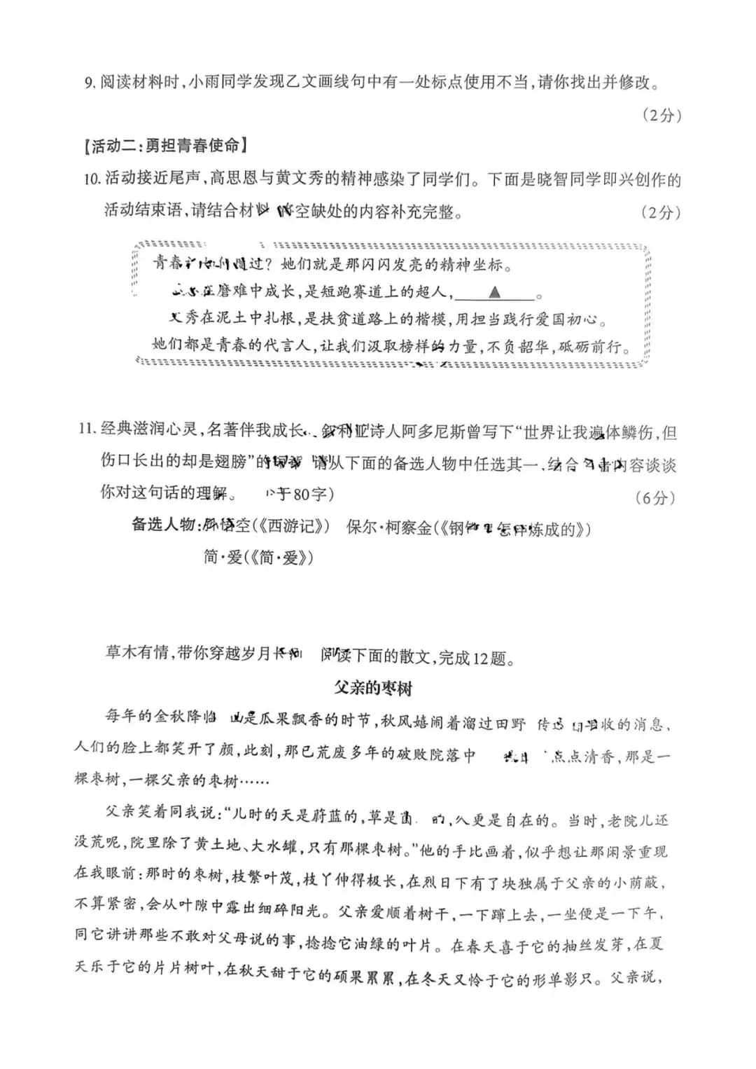 对答案 | 2024山西中考百校联考(四)语文试卷及答案 第4张 对答案 | 2024山西中考百校联考(四)语文试卷及答案 第4张