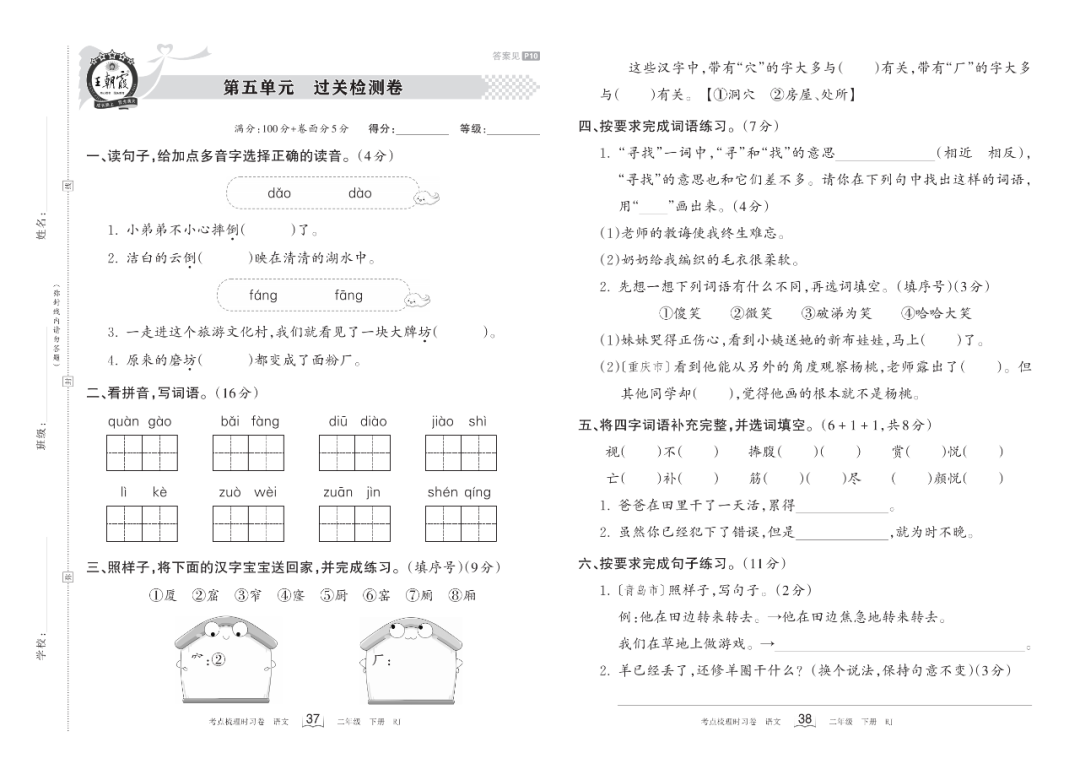 小学语文《过关检测卷》二年级下册(单元+期中+期末,可下载打印) 第11张 小学语文《过关检测卷》二年级下册(单元+期中+期末,可下载打印) 第11张