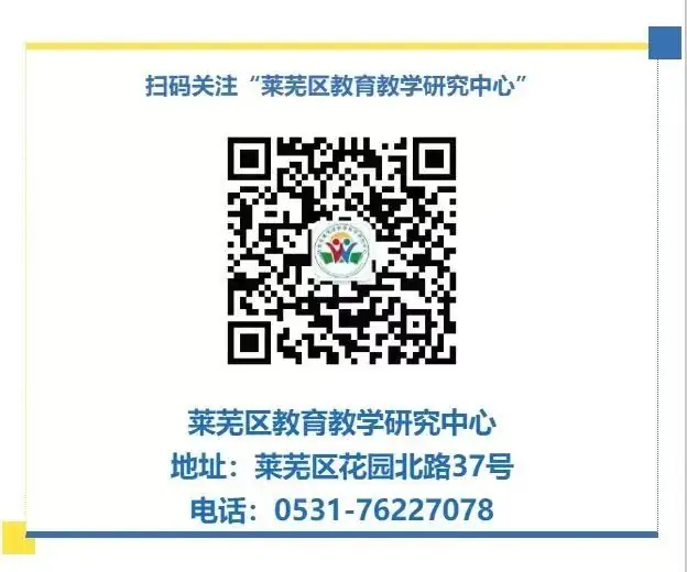 【小学教研】说课展风采,研讨赋新能 ——莱芜区小学综合实践活动种子教师说课研讨活动 第7张