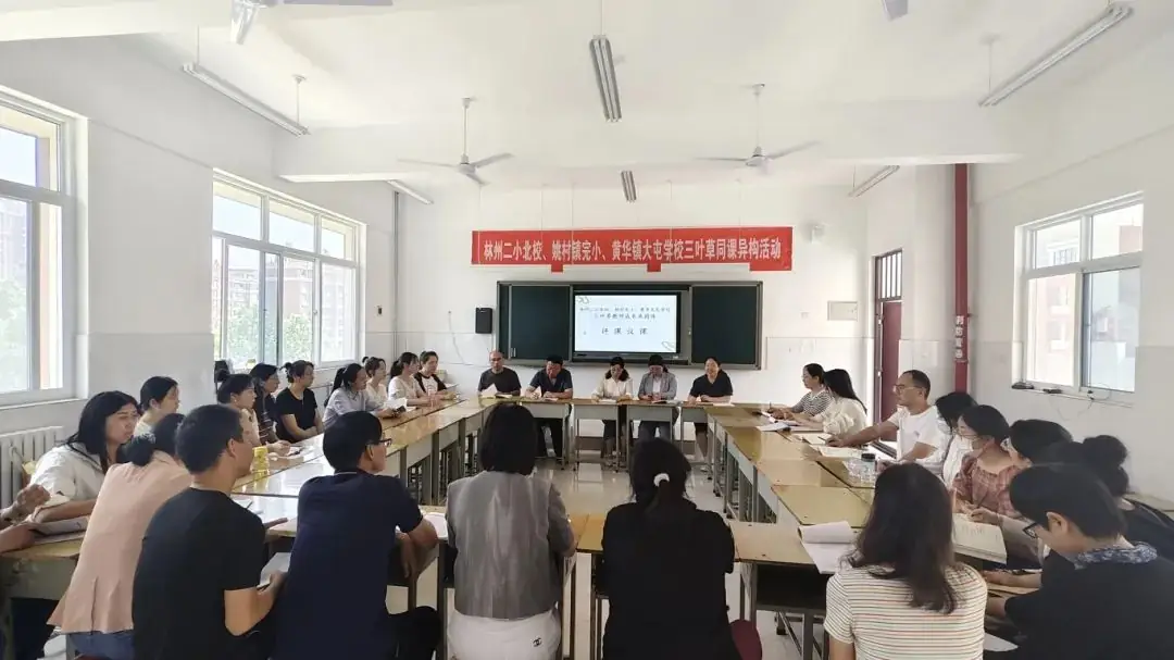 林州市二小北校、姚村镇中心小学、黄华镇大屯学校“三叶草”教师成长共同体同课异构研讨活动 第4张