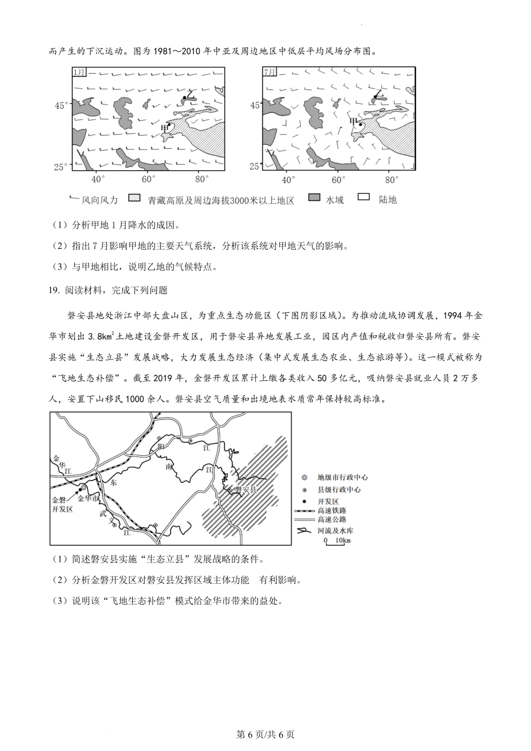 【高考真题】2023年辽宁省高考试题+答案(化学 生物 地理 政治) 第32张 【高考真题】2023年辽宁省高考试题+答案(化学 生物 地理 政治) 第32张