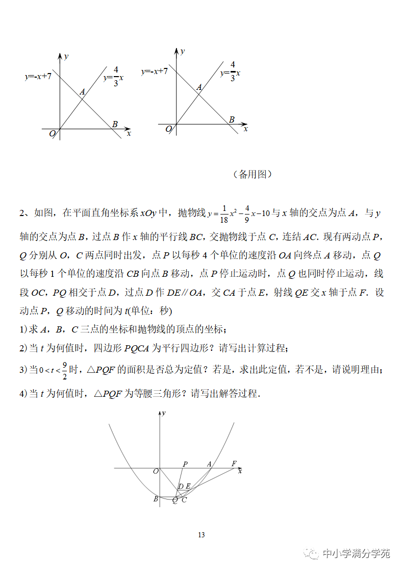 《中考数学压轴题》十二讲,掌握常考经典题型,冲刺高分! 第13张 《中考数学压轴题》十二讲,掌握常考经典题型,冲刺高分! 第13张