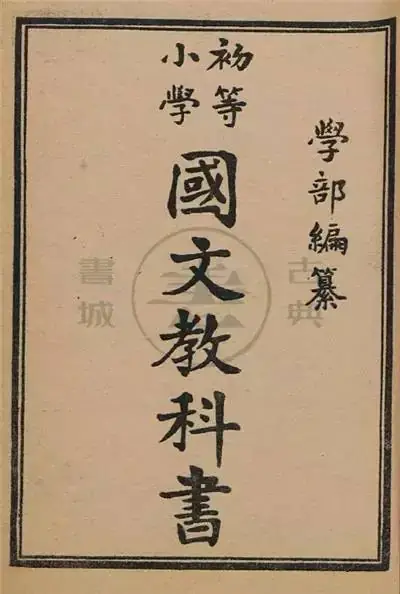一本清朝的小学语文课本,美得不得了 第2张