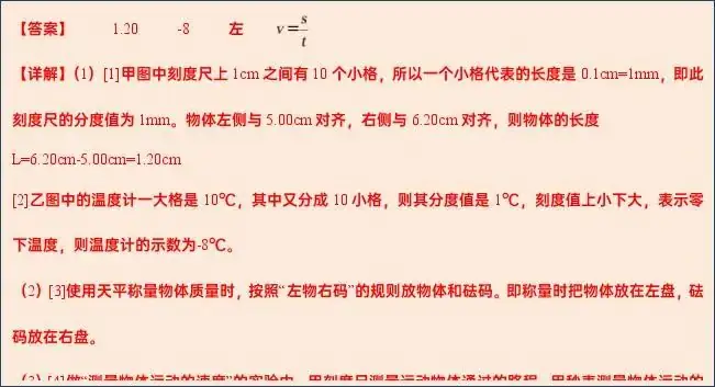 2024年中考物理考前20天终极冲刺攻略(二)3 第89张