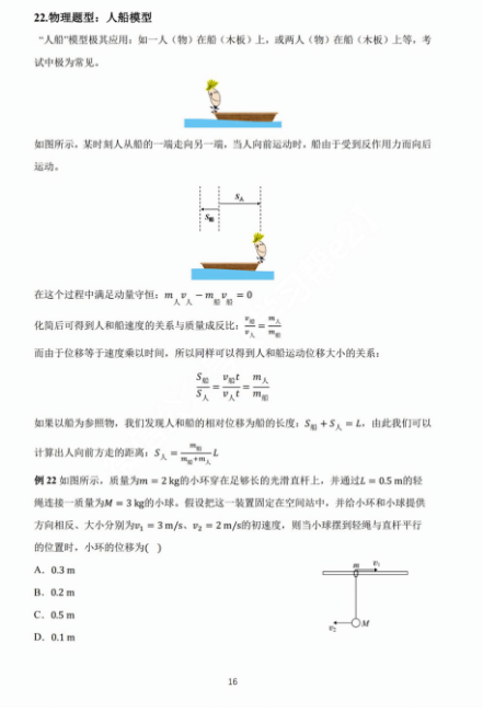 【高考物理】高考中高频的108个模型总结及配套提能例题(建议收藏) 第16张 【高考物理】高考中高频的108个模型总结及配套提能例题(建议收藏) 第16张