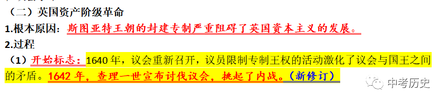 2024年中考历史终极选择题押题(绝密)第一期 第84张 2024年中考历史终极选择题押题(绝密)第一期 第84张