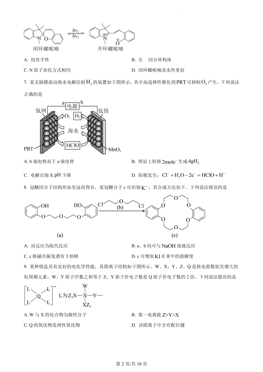 【高考真题】2023年辽宁省高考试题+答案(化学 生物 地理 政治) 第2张 【高考真题】2023年辽宁省高考试题+答案(化学 生物 地理 政治) 第2张