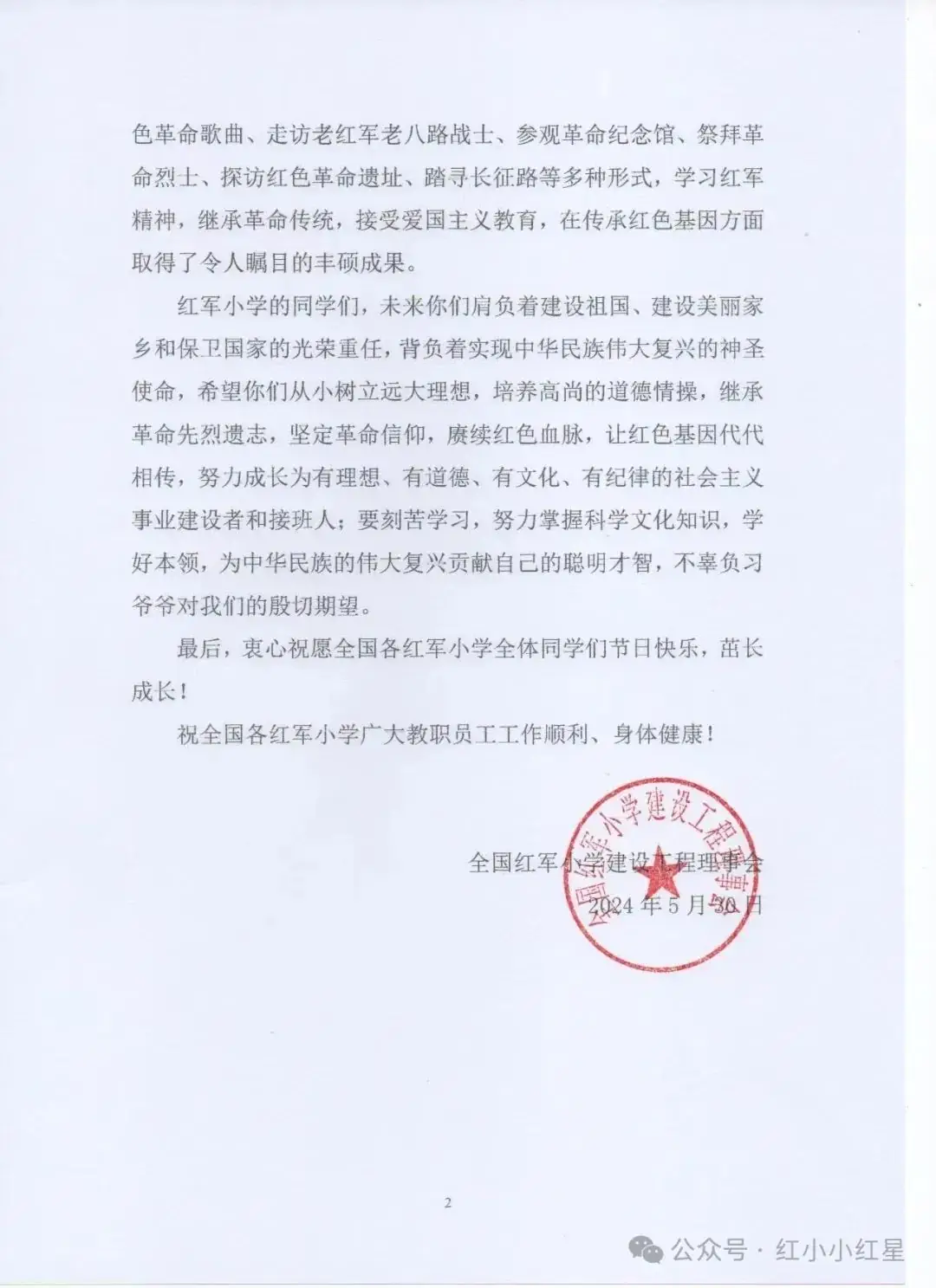 全国红军小学建设工程理事会祝全国红军小学孩子们“六•—”节日快乐! 第4张 全国红军小学建设工程理事会祝全国红军小学孩子们“六•—”节日快乐! 第4张
