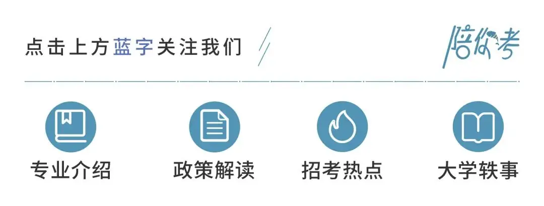值得收藏:高考志愿填报选专业方法大全 第1张 值得收藏:高考志愿填报选专业方法大全 第1张