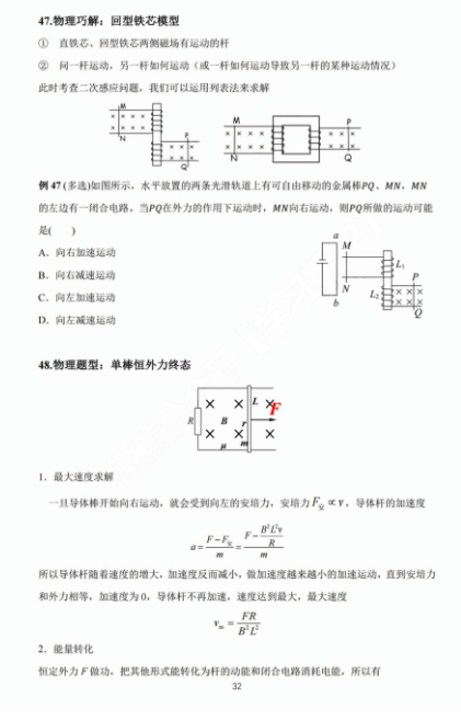 【高考物理】高考中高频的108个模型总结及配套提能例题(建议收藏) 第32张 【高考物理】高考中高频的108个模型总结及配套提能例题(建议收藏) 第32张