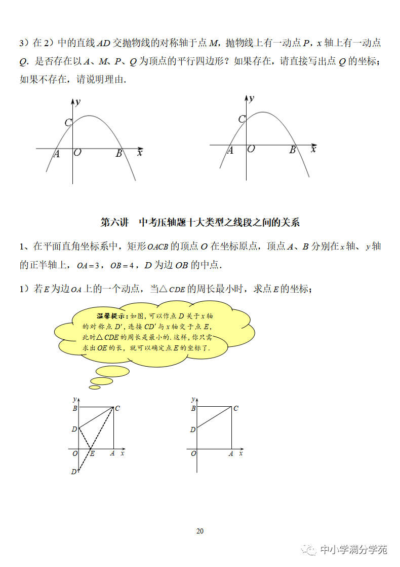 《中考数学压轴题》十二讲,掌握常考经典题型,冲刺高分! 第20张 《中考数学压轴题》十二讲,掌握常考经典题型,冲刺高分! 第20张