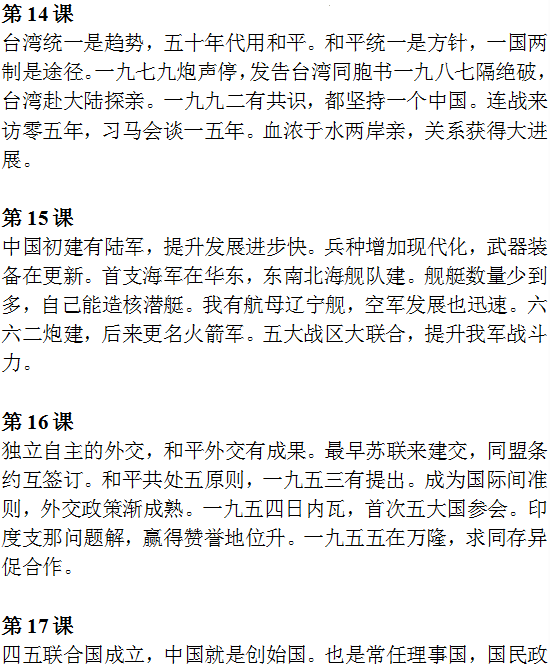 【中考历史】2024中考历史《必背知识点+答题模板+思维导图》 第26张 【中考历史】2024中考历史《必背知识点+答题模板+思维导图》 第26张