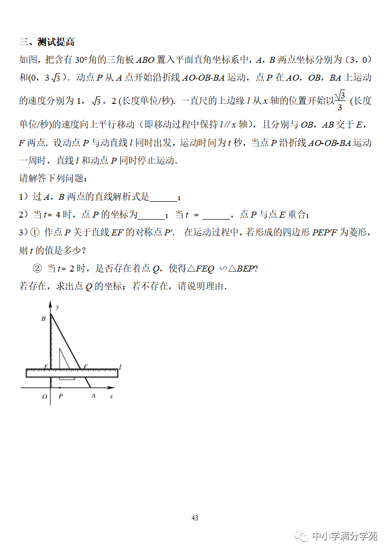 《中考数学压轴题》十二讲,掌握常考经典题型,冲刺高分! 第43张 《中考数学压轴题》十二讲,掌握常考经典题型,冲刺高分! 第43张
