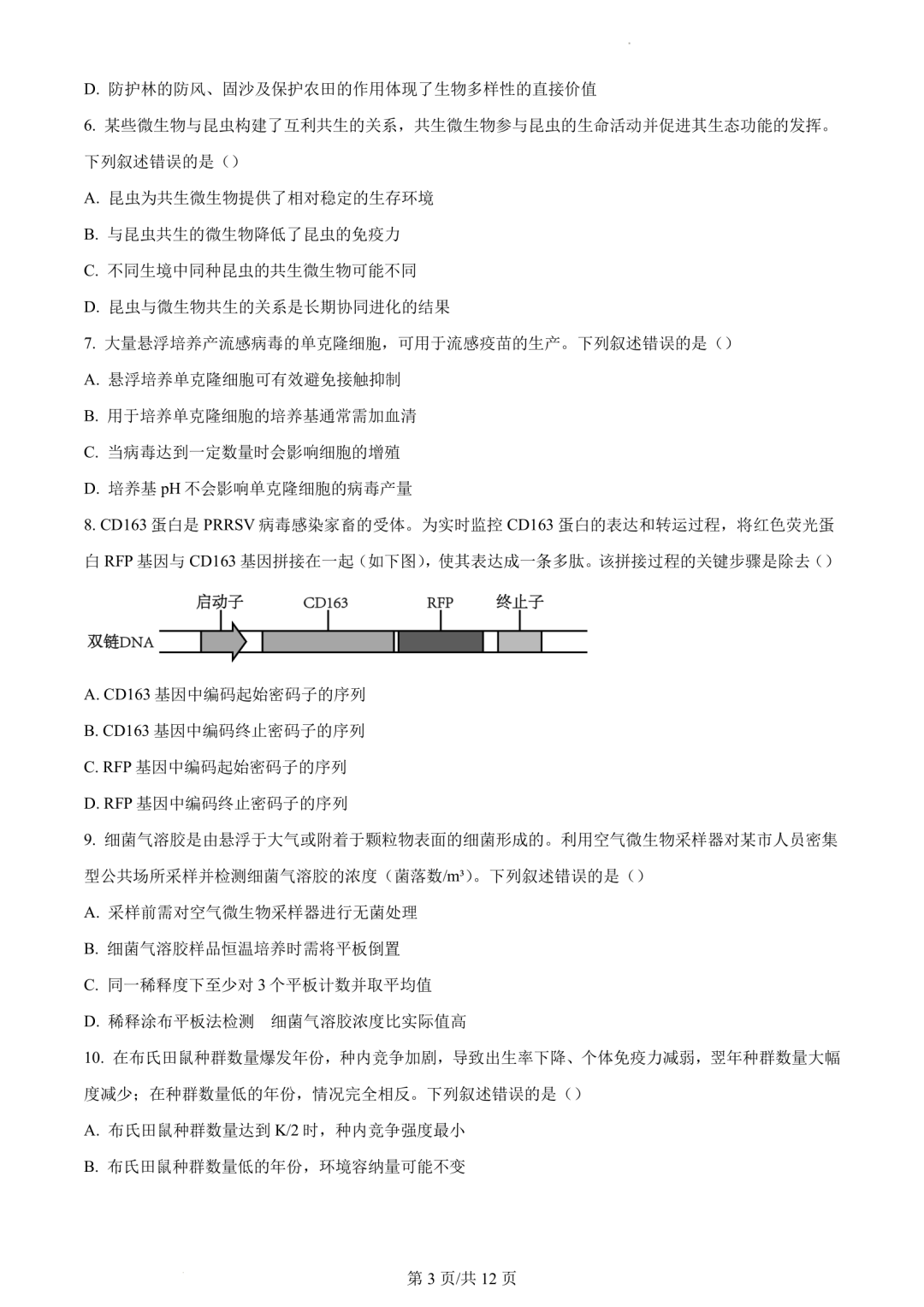 【高考真题】2023年辽宁省高考试题+答案(化学 生物 地理 政治) 第16张 【高考真题】2023年辽宁省高考试题+答案(化学 生物 地理 政治) 第16张
