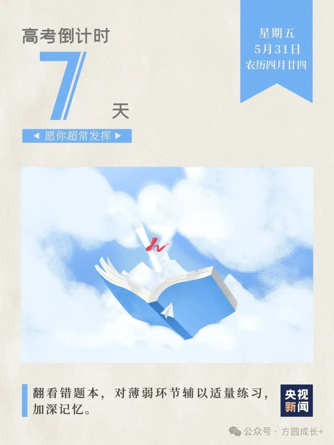 高 考 倒 计 时 10 天 ! 第7张 高 考 倒 计 时 10 天 ! 第7张