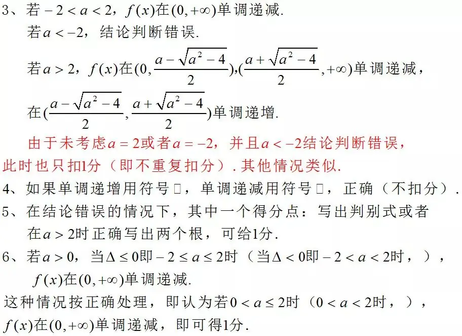 高考数学科目答题要求与规范 第41张
