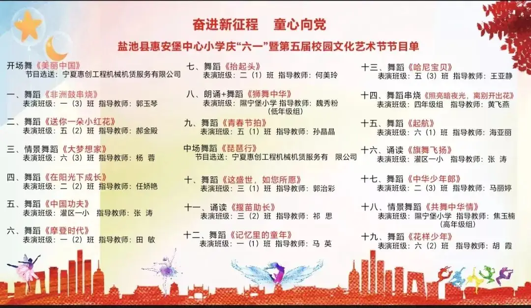 【惠小·邀请函】盐池县惠安堡中心小学“庆六一”暨第五届校园文化艺术节家长邀请函 第3张 【惠小·邀请函】盐池县惠安堡中心小学“庆六一”暨第五届校园文化艺术节家长邀请函 第3张