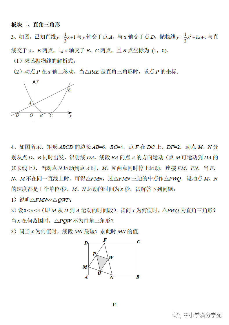 《中考数学压轴题》十二讲,掌握常考经典题型,冲刺高分! 第14张 《中考数学压轴题》十二讲,掌握常考经典题型,冲刺高分! 第14张