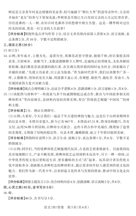 2024年山西中考百校联考(四)语文、理综试题及答案(高清电子版) 第17张 2024年山西中考百校联考(四)语文、理综试题及答案(高清电子版) 第17张