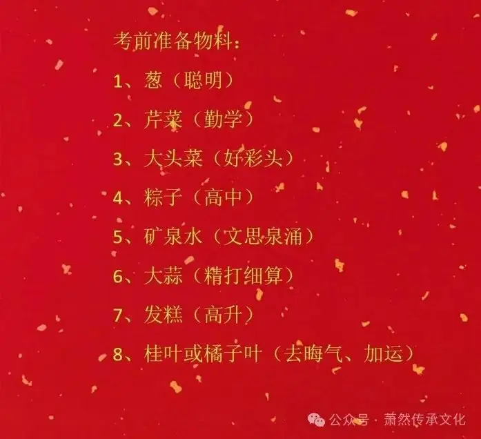 中考 高考 催旺成绩 秘籍 第3张 中考 高考 催旺成绩 秘籍 第3张