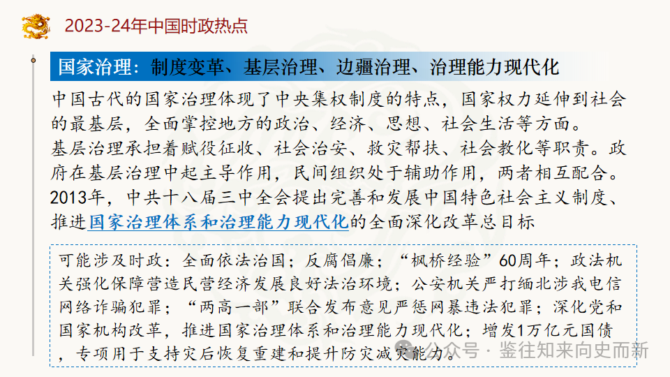 高考热点预测(时政篇) 第4张