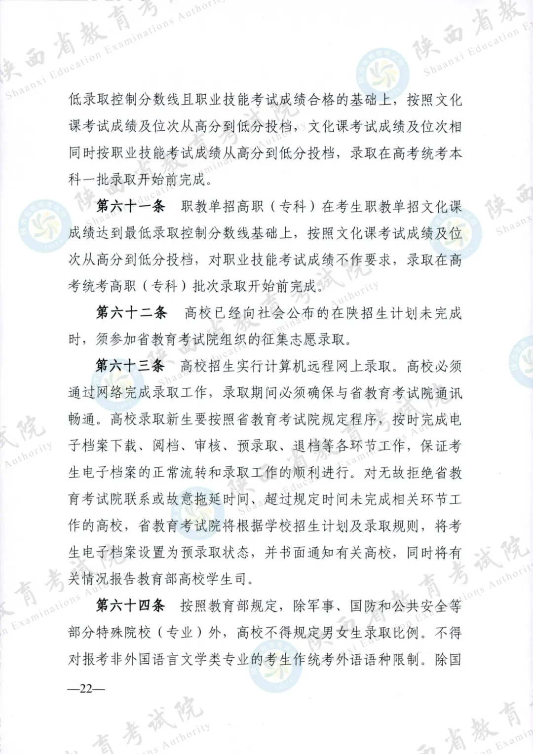 2024年陕西高考各项政策发布 第22张 2024年陕西高考各项政策发布 第22张