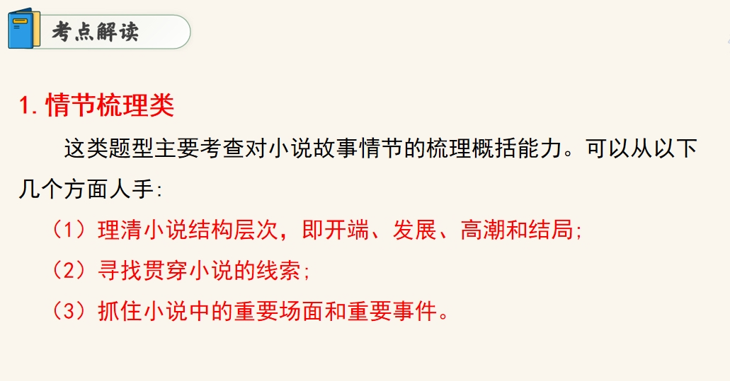 2024年中考语文:现代文阅读高分突破(课件+练习),教师备课,学生自学都能用! 第6张 2024年中考语文:现代文阅读高分突破(课件+练习),教师备课,学生自学都能用! 第6张