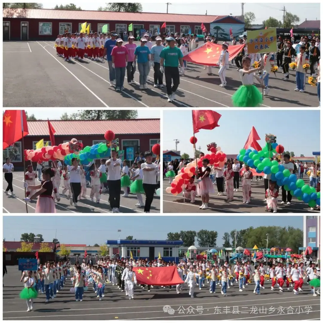 驰骋赛场·青春飞扬——永合小学举办“ '永'动青春,欢庆六一”2024夏季师生运动会 第3张 驰骋赛场·青春飞扬——永合小学举办“ '永'动青春,欢庆六一”2024夏季师生运动会 第3张