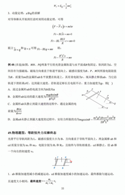【高考物理】高考中高频的108个模型总结及配套提能例题(建议收藏) 第33张 【高考物理】高考中高频的108个模型总结及配套提能例题(建议收藏) 第33张