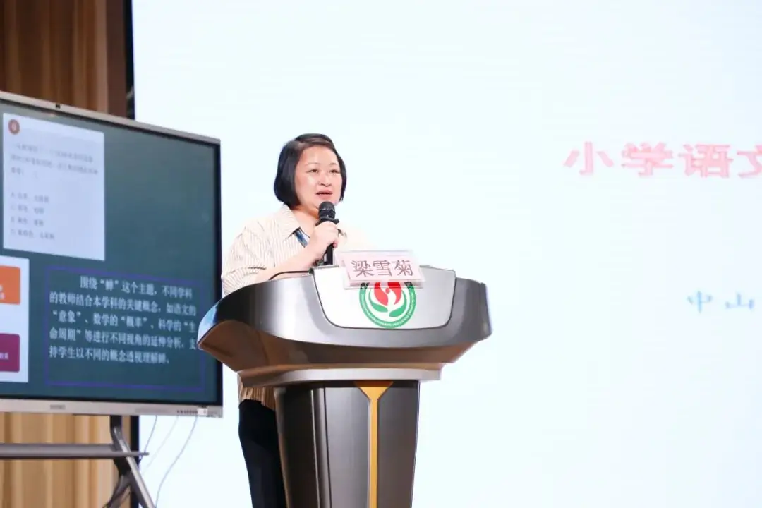 市教研室举办中山市小学语文跨学科主题学习培训活动 第5张 市教研室举办中山市小学语文跨学科主题学习培训活动 第5张