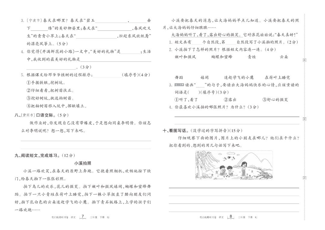 小学语文《过关检测卷》二年级下册(单元+期中+期末,可下载打印) 第4张 小学语文《过关检测卷》二年级下册(单元+期中+期末,可下载打印) 第4张