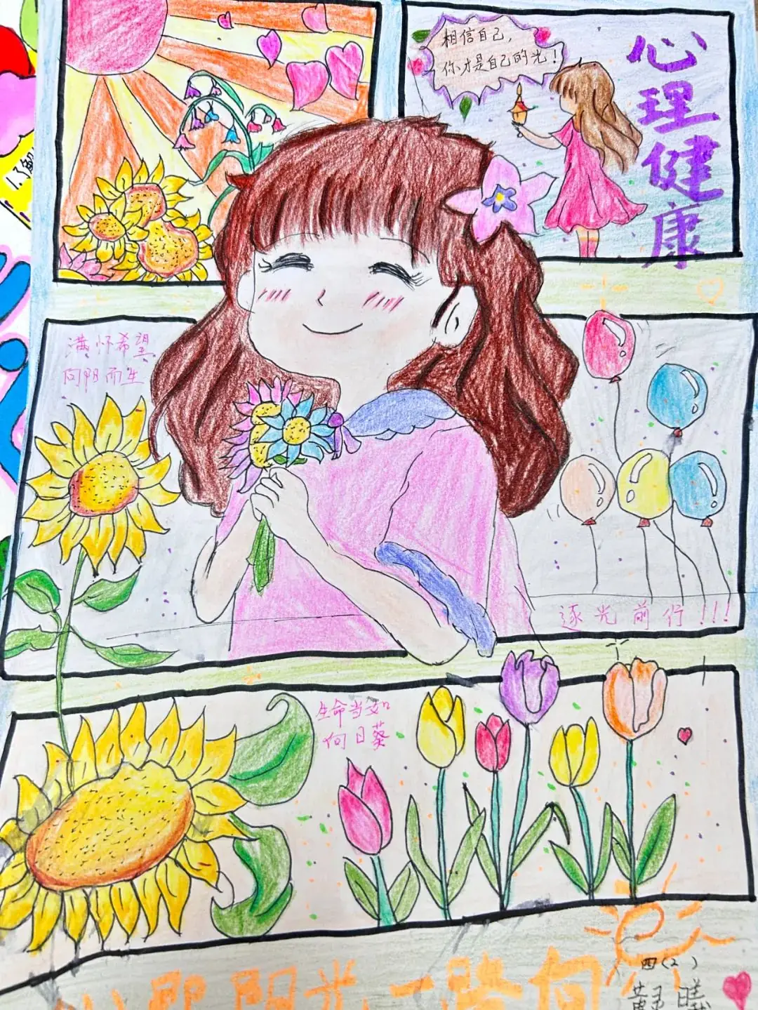 【红蜻蜓乐园】沿江小学开展“五育润心灵  健康伴我行”心理漫画、手抄报评选活动 第19张