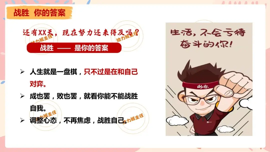 班会|九年级中考《会当凌绝顶不负青云志》中考冲刺班会课件 第27张