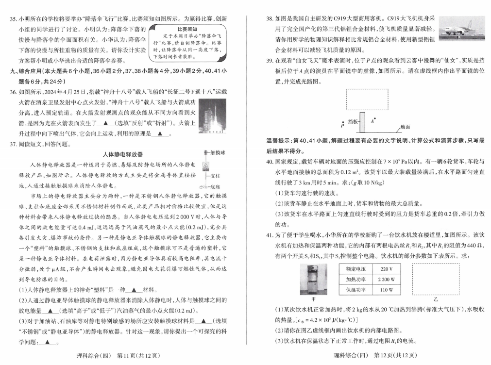 2024年山西中考百校联考(四)语文、理综试题及答案(高清电子版) 第6张 2024年山西中考百校联考(四)语文、理综试题及答案(高清电子版) 第6张