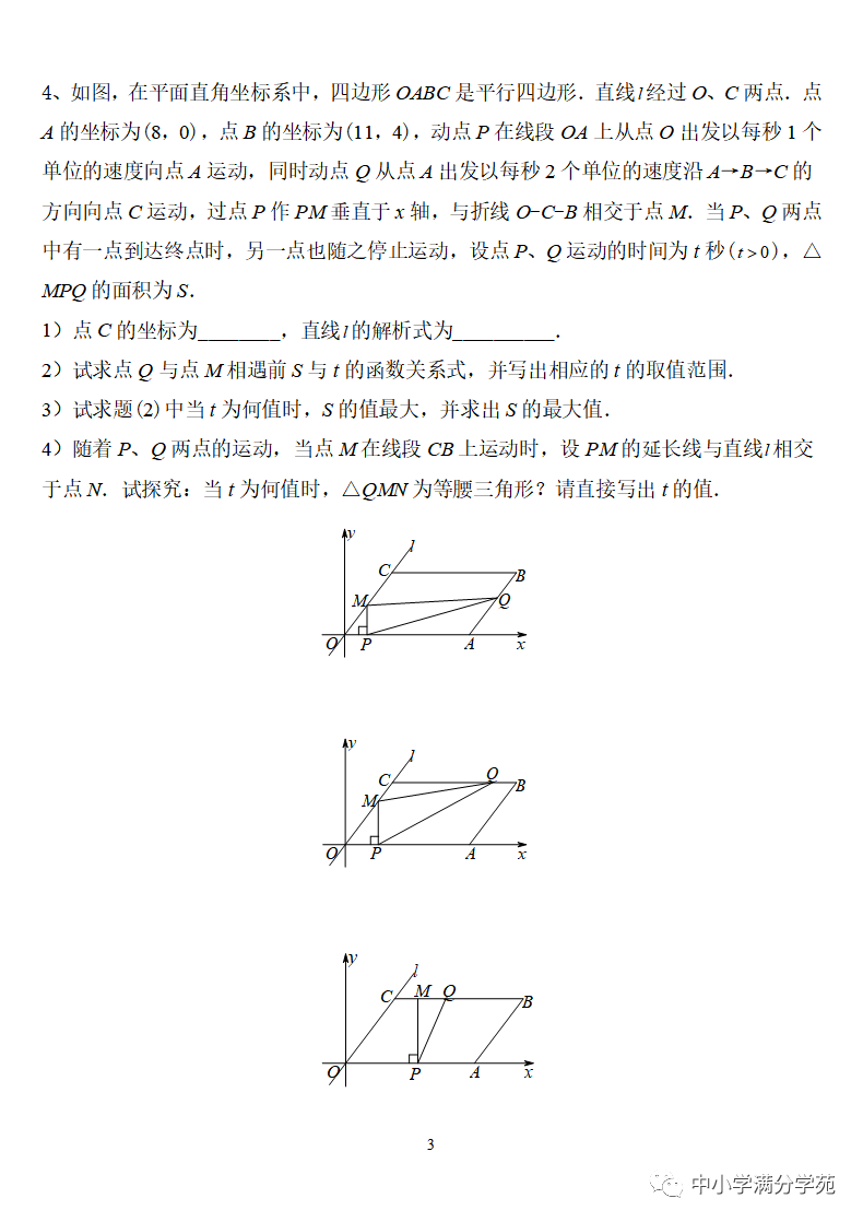 《中考数学压轴题》十二讲,掌握常考经典题型,冲刺高分! 第3张 《中考数学压轴题》十二讲,掌握常考经典题型,冲刺高分! 第3张