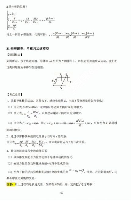 【高考物理】高考中高频的108个模型总结及配套提能例题(建议收藏) 第50张 【高考物理】高考中高频的108个模型总结及配套提能例题(建议收藏) 第50张