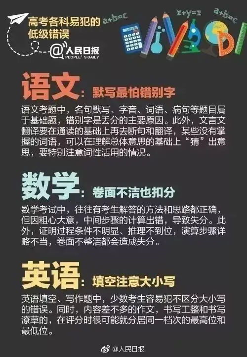 【重要提示】高考中易犯的低级错误和应试小窍门! 第5张 【重要提示】高考中易犯的低级错误和应试小窍门! 第5张